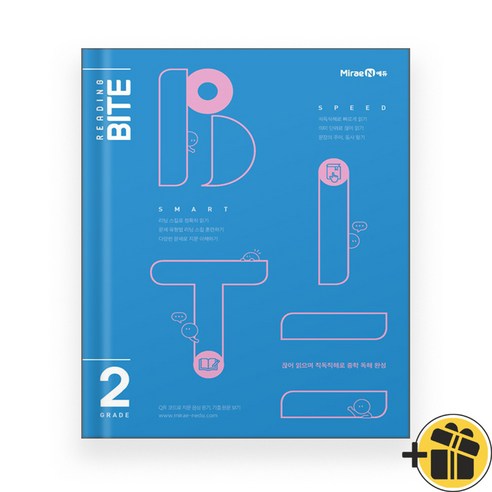 중등 리딩바이트 Grade 2 Reading Bite 미래엔