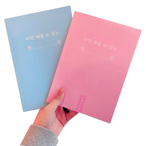 너만 채울 수 있는 빈칸 커플 문답 노트 2p + 볼펜 2p, 블루, 핑크, 1세트
