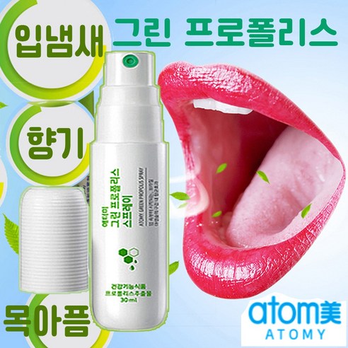 애터미 그린 프로폴리스 스프레이 3p