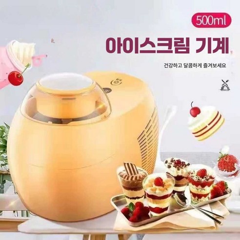 아이스크림제조기 기계 메이커 아이스크림, 파란색 주황색 녹색 중 랜덤