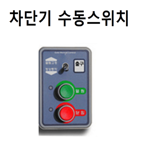 주차 차단기 수동스위치 스위치 버튼, 1개