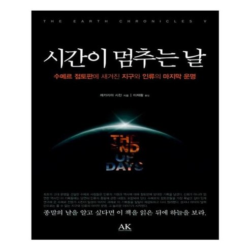 유니오니아시아 시간이 멈추는 날