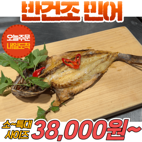 경영푸드 목포 제수용 국내산 특대 사이즈 반건조 민어, 1세트, 반건조 민어 38cm 내외 5마리