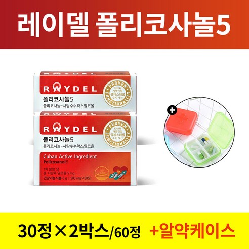[휴대용 알약케이스 증정]레이델 폴리코사놀5 쿠바산 콜레스테롤 영양제 200mg X 30정 1/2/3/4/5/6/9/12개월분 30정 60정 90정 120정 150정 360정, 3개