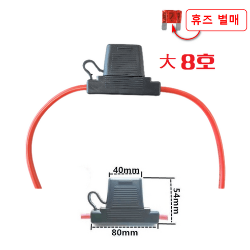 8호 ATO 대형 자동차 방수휴즈홀더 DIY 휴즈 홀더, 기본