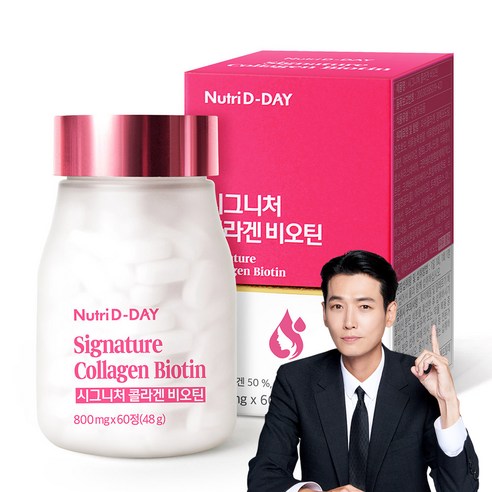 뉴트리디데이 시그니처 콜라겐 비오틴, 120정, 2개
