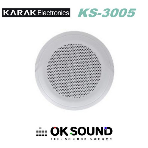 KARAK KS-3005 아파트세대스피커 1W 매립형 실링스피커