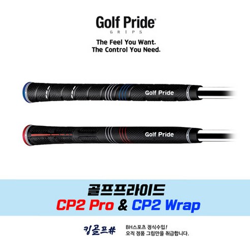 골프프라이드 정품 CP2 Pro & CP2 Wrap 고무그립, 옵션:CP2 PRO 레드캡 60R