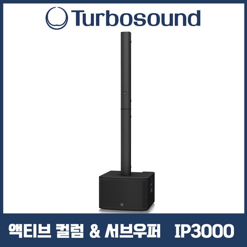 [공식인증점] 파워드 액티브 컬럼 스피커 터보사운드 iP3000 서브우퍼 포터블 공연용 행사용 PA 시스템