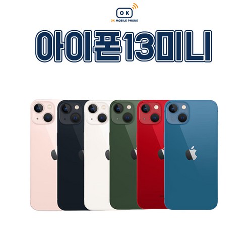 아이폰12Mini / 아이폰12미니 / 아이폰13Mini / 아이폰13미니 128GB / 256GB / 512GB 중고 중고폰 공기계 3사호환 당일발송, A등급, 레드
