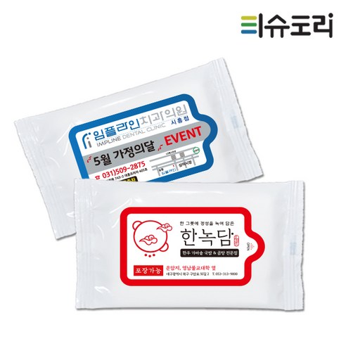 홍보용물티슈 5매 10매 20매 30매 디자인인쇄무료 1000팩 3000팩 5000팩 가격차등 물티슈제작 전도용 판촉용 물티슈, 1000개