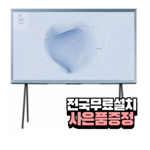 [전국무료배송][삼성] 더 세리프 QLED TV 65인치 블루 / KQ65LSB01BFXKR