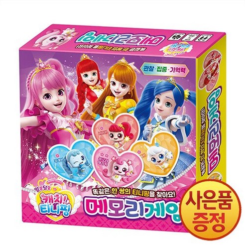 알쏭달쏭 캐치 티니핑 시즌3 메모리게임, 아이누리