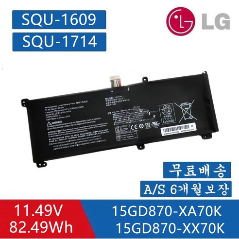 LG 노트북 SQU-1609 SQU-1714 호환용 배터리 15GD870-XA70K 15G870-PA50K (무조건 배터리 모델명으로 구매하기) W
