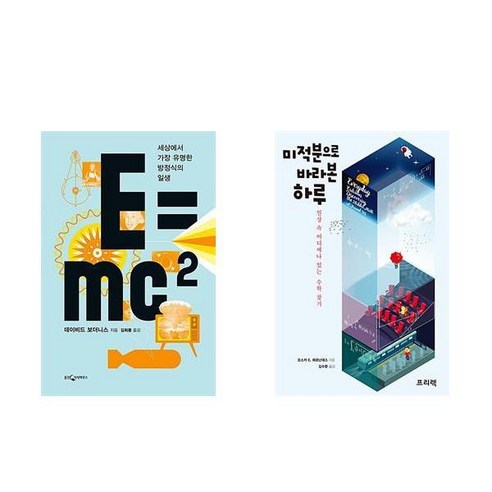 [하나북] [세트] E=mc²＋그림으로 보는 시간의 역사