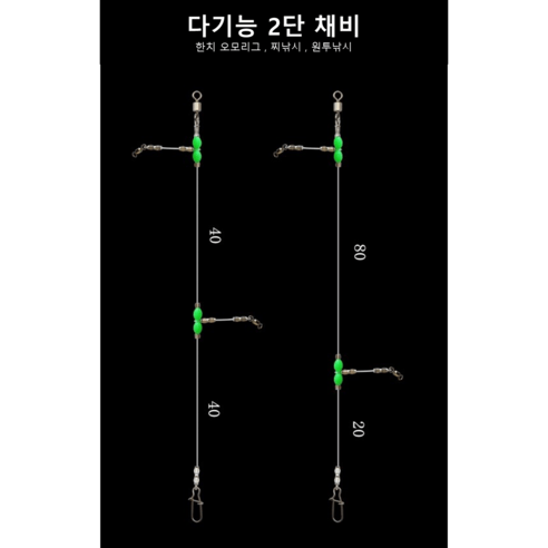 [진또낚시] 다기능 2단채비 오모리그2단 원투낚시 찌낚시, 40x40, 1개