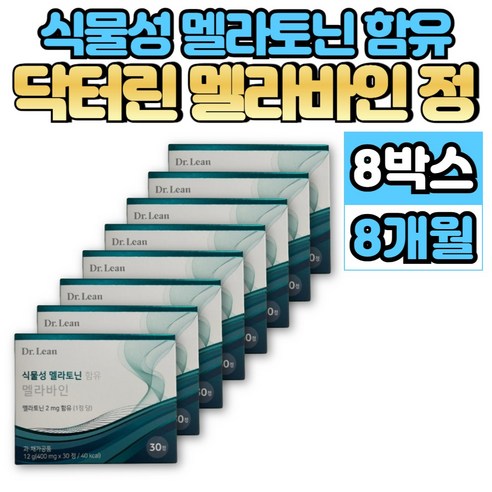 멜라바인 식물성 멜라토닌 melatonin 트립토판 비타민 B3 B6 B12 아연 마그네슘 L 엘 테아닌 이노시톨 해조칼슘 시계꽃 캐모마일 로즈마리 추출물, 6박스, 30정