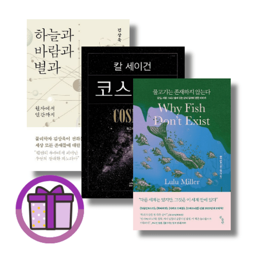 하늘과 바람과 별과 인간 / 물고기는 존재하지 않는다 / 코스모스 (바로출발/뾱뾱이포장)