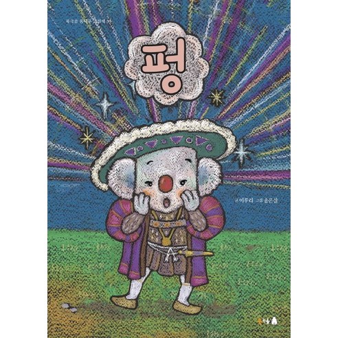 펑:, 북극곰