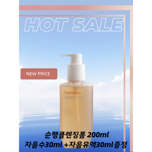 [정품] 설화수 순행클렌징폼 200ml+순행오일 50ml+4개+이너클티슈, 1세트