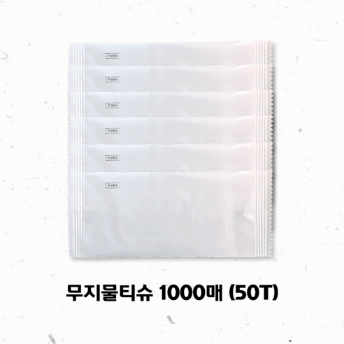 더조은 업소용 물티슈 무지/무인쇄 고급형 50G 1000매, 1박스, 1000매입