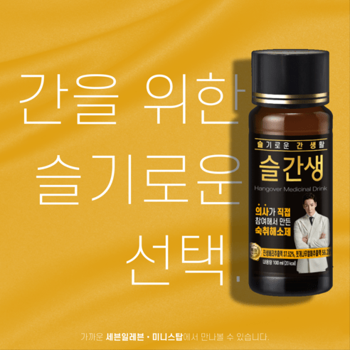 슬간생 숙취해소제 간수치 down 10박스(500병), 1000개, 100ml