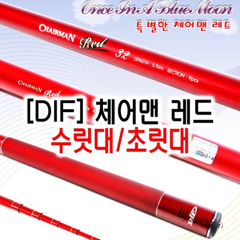 DIF 체어맨레드수리대 체어맨레드수릿대.1번-13번대, 5#