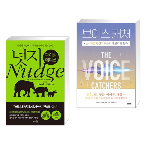 (서점추천) 넛지: 파이널 에디션 + 보이스 캐처 The Voice Catchers (전2권)