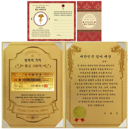 럭키심볼 어버이날 엄마의 가치 100억 감사장, 대한민국 1등 엄마 상