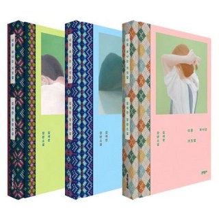 이중 하나는 거짓말 (니트 에디션), 문학동네, 김애란 저