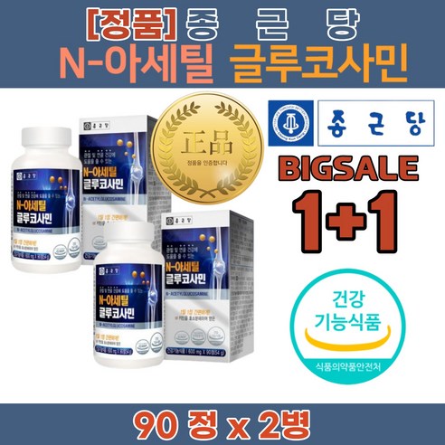 허리에 좋은 군대 무릎 통증 손가락 px 관절 영 염 약 양 제 글루코사민 효능 뼈잘 남성 여성 붙는 영양제