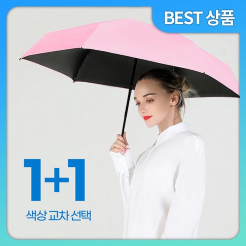 [1+1] 자외선차단 99.9% 초경량 우양산