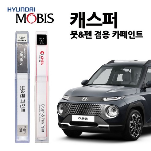 현대 캐스퍼 카페인트 자동차 붓펜 NES R4G SAW SOP TKS YP5 TKM, CASPER:YP5(428)-인텐스블루, 1개