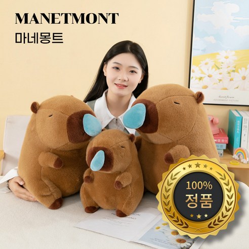 [마네몽트] 카피바라 인형, 02. 콧물 카피바라, 50cm