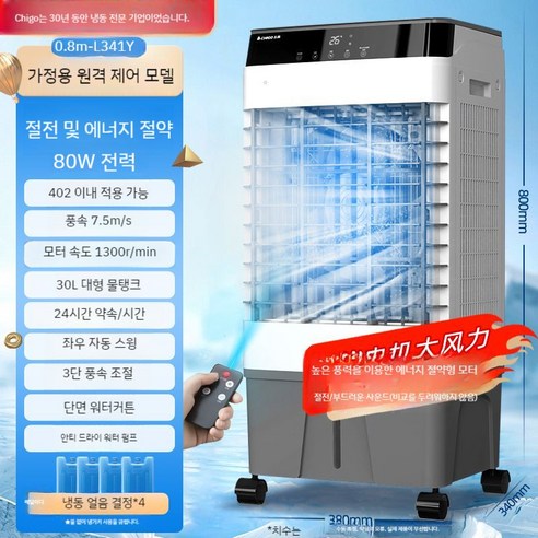 에어컨 선풍기 가정용 업소용 이동식 냉풍기 저전력 냉선풍기 에어쿨러 얼음선풍기 리모컨형, 12. 가정용 18평형