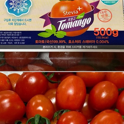 [명가] 스테비아 토망고 방울토마토 대추방울 토마토 완숙 찰 토마토 대저 토마토, 1개