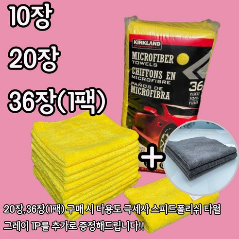 코스트코 타월 코스트코막타월 커클랜드 극세사걸레 버핑타월 10장 20장 36장, 막타월 20장+스폴1P