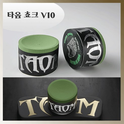 타옴초크 V10 그린 당구초크 타옴쵸크 (투명 케이스 포함), 2개 (종이 정품케이스 1개 증정)
