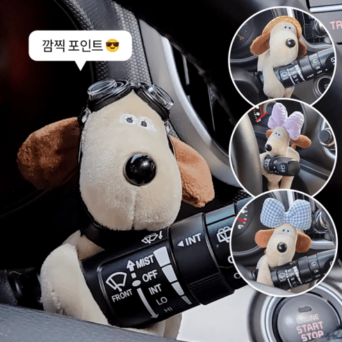 고글 리본 그로밋 차량 와이퍼 깜빡이 강아지 인형 차량용 악세사리 꾸미기 소품 새차선물, 1개, 04.밀짚모자&고글 그로밋