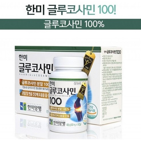 글루코사민 관절연골 영양제 상어연골 글로코사민 MSM