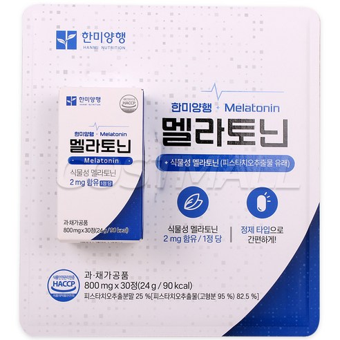 식물성 멜라토닌 melatonin 맬라토닌 피스타치오 추출물, 2개, 24g