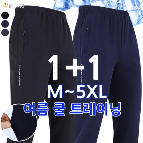 [더빅보스 ] BB맨즈베이직핏탄탄팬츠 1+1 빅사이즈 남성 작업복 현장 일복 근무복 우수한 바지