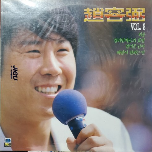 7894.LP음반.조용필 8집 .허공.킬로만자로의 표범.가요 중고 팝 클래식 라이센스