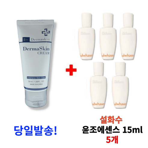 닥터 더마스킨 시카크림 50ml 구매시 사은 선물 설화수 윤조에센스15ml 5개 (75ml), 1개
