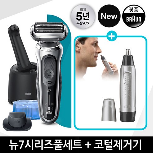 브라운 뉴7 전기면도기(70-S7200cc) 코털제거기(EN10), 색상:공통