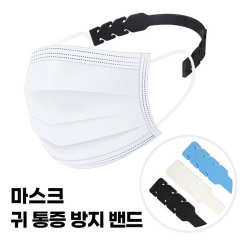 콩꼬물마켓 귀아픔 귀 통증 방지 실리콘 보호 밴드 (색상랜덤) 마스크걸이 마스크 끈조절 고정 고리 이어가드, 2개, 1개