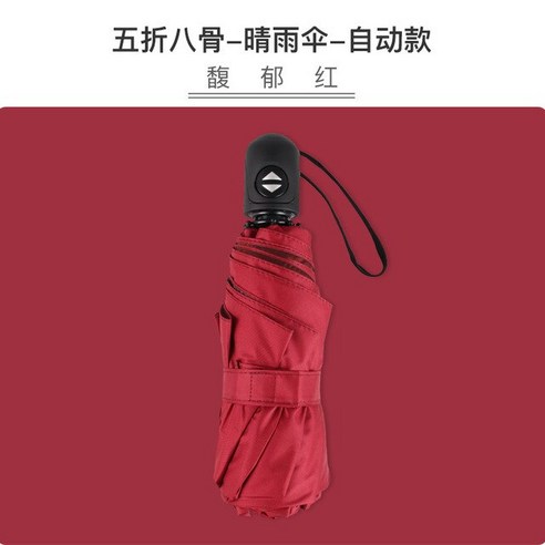여성용 미니 휴대용 우산 5 단 접이식 포켓 비 완전 자동 여행 야외 도구, [01] 빨간, 01 빨간
