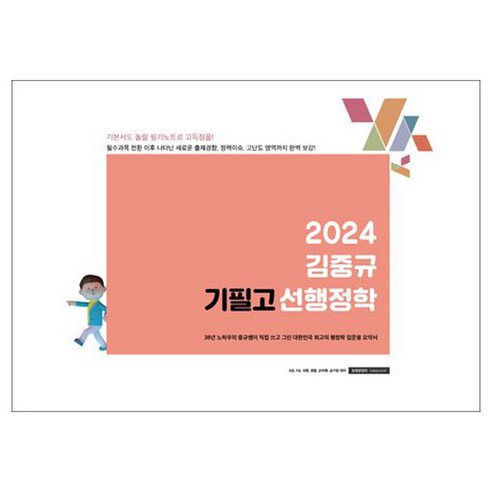 2024 김중규 필기노트 기필고 선행정학, 카스파, 1개