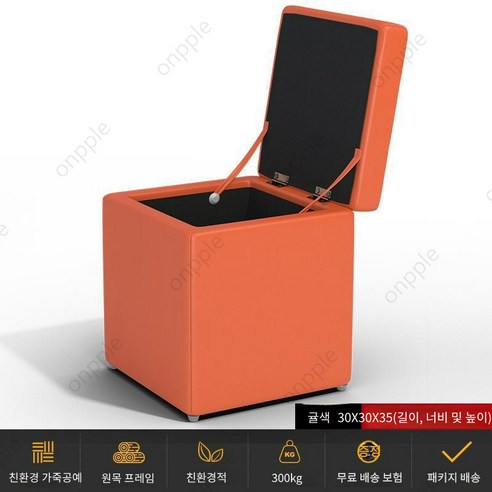 스툴 수납의자 견고한 가죽공예 사각 화장대, 감귤