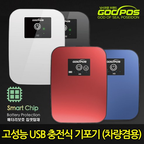 갓포스 (사은품) 기포기 낚시용품 USB충전식타입 3가지용량 차량용 휴대용, 블루, 갓포스기포기H3+시거잭, 1개